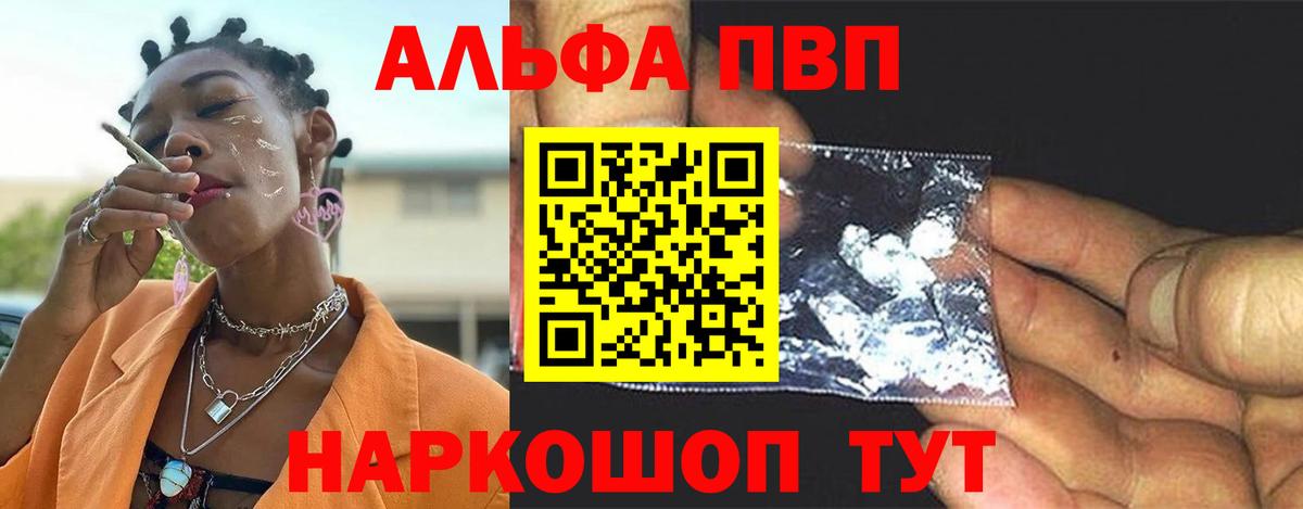 Alfa_PVP крисы CK Семилуки