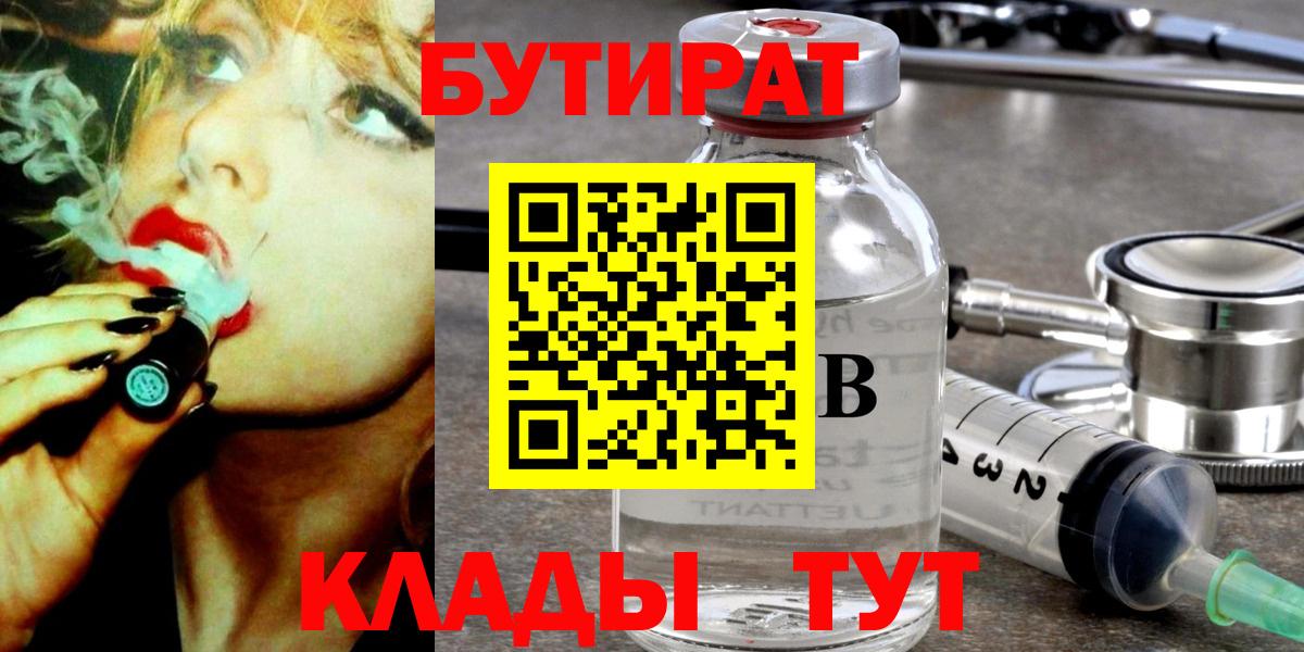 Семилуки  БУТИРАТ 99%  БУТИРАТ  Вход с VPN 