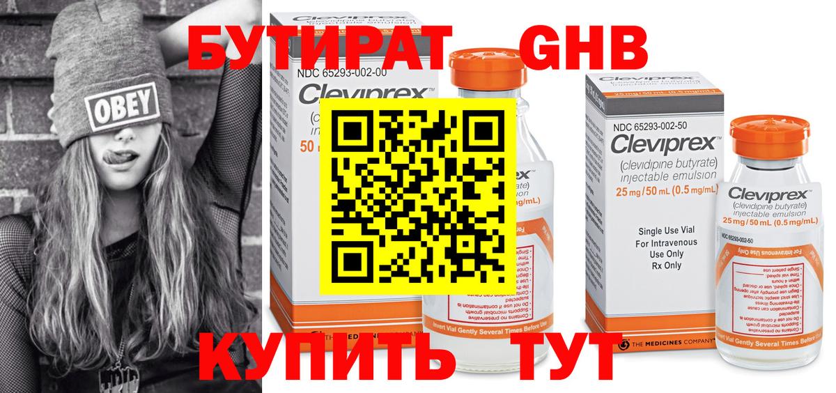 Бутират Butirat Семилуки