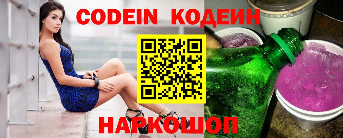 Codein напиток Lean (лин)  Вход с VPN  Кодеин Purple Drank  Семилуки 