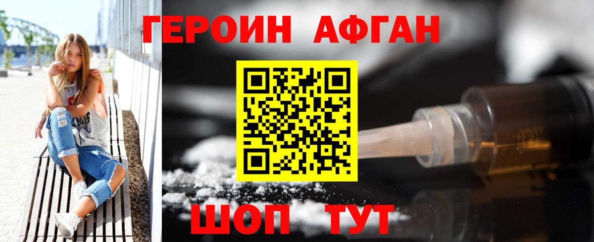 Семилуки  Героин Афган  Вход с VPN 