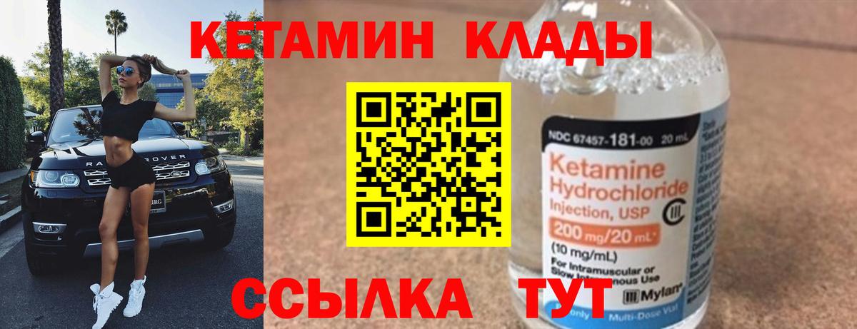 КЕТАМИН ketamine Семилуки