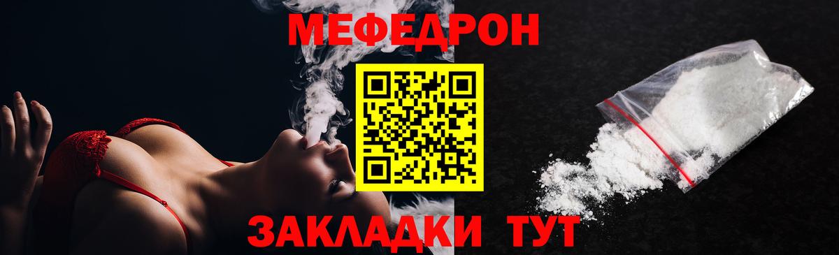 Меф  Семилуки